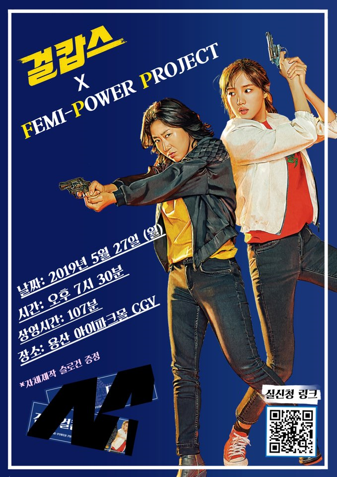 여성주연 영화 '걸캅스' 대관 행사 이미지